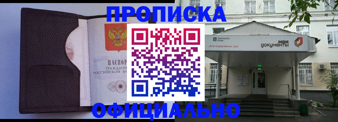 прописка в Пролетарске