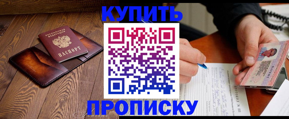 прописка 2025 в Пролетарске