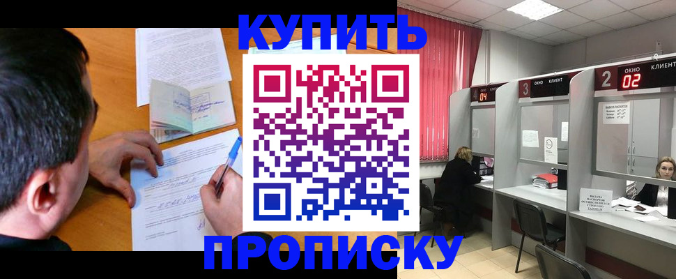 прописка от собственника в Пролетарске
